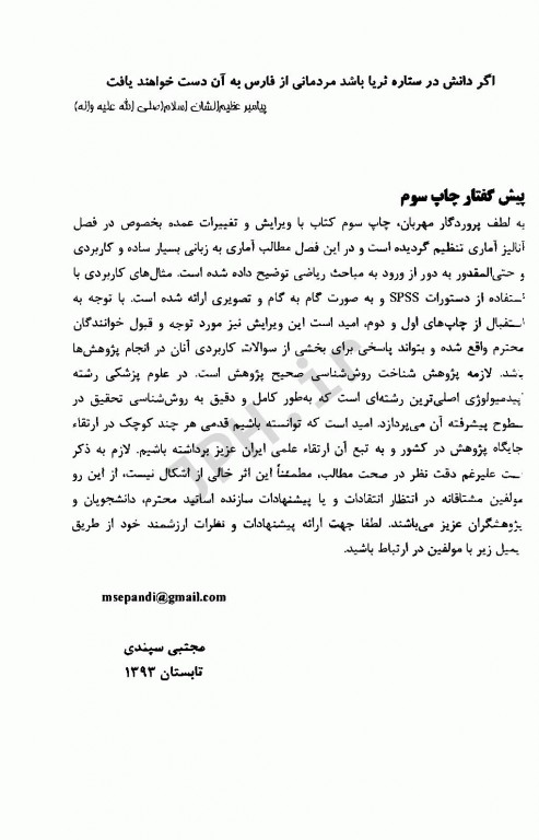 روش تحقیق کاربردی در علوم پزشکی