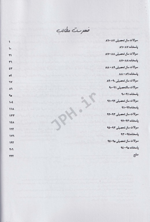 مجموعه سوالات آزمون‌های کارشناسی ارشد به دکترا رشته آموزش بهداشت و ارتقا سلامت