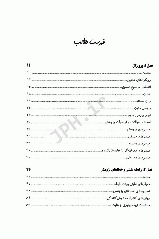 روش تحقیق کاربردی در علوم پزشکی