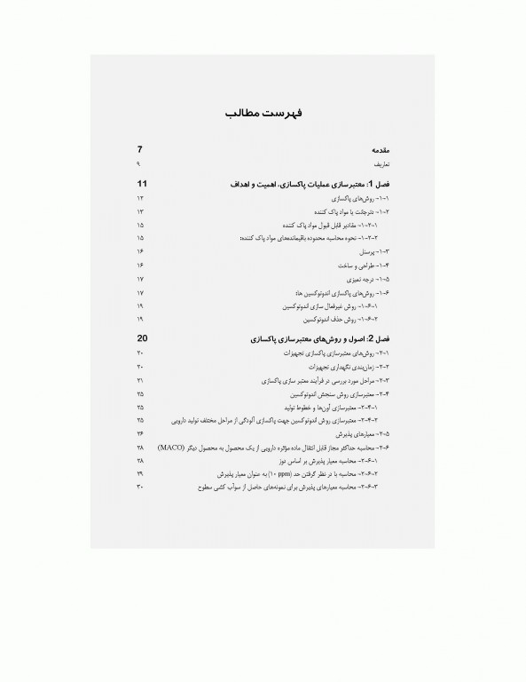 راهنمای گام به گام معتبرسازی پاکسازی در خطوط تولید صنایع داروسازی