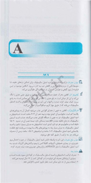 داروهای ژنریک بیماری‌های اطفال به انضمام داروهای گیاهی دکتر جعفر نامدار