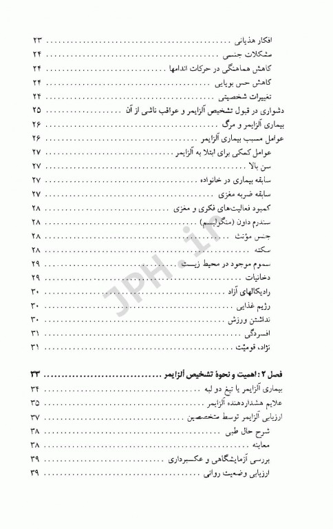 بهداشت سالمندان 1 بیماری آلزایمر دکتر محسن ارجمند