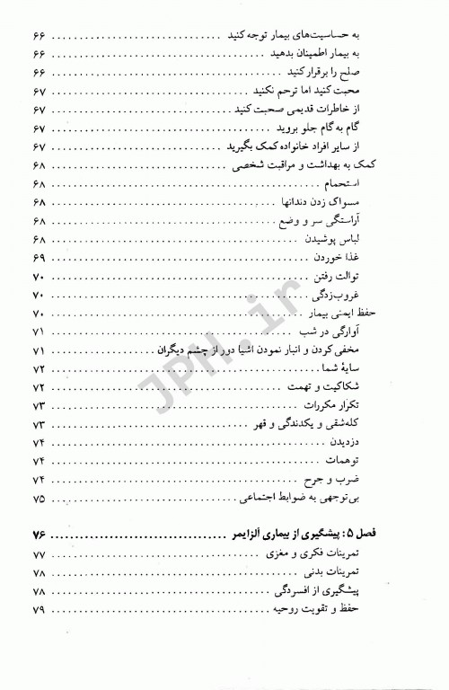 بهداشت سالمندان 1 بیماری آلزایمر دکتر محسن ارجمند