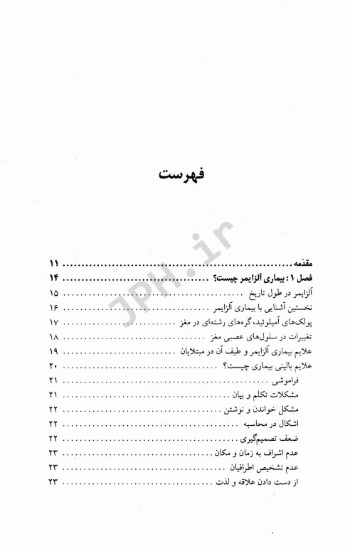 بهداشت سالمندان 1 بیماری آلزایمر دکتر محسن ارجمند