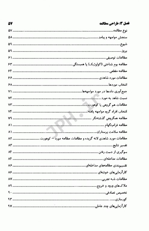 روش تحقیق کاربردی در علوم پزشکی
