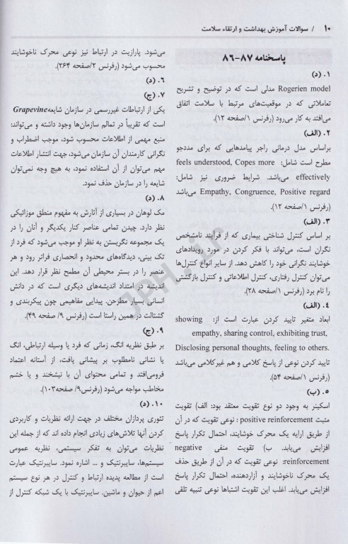 مجموعه سوالات آزمون‌های کارشناسی ارشد به دکترا رشته آموزش بهداشت و ارتقا سلامت