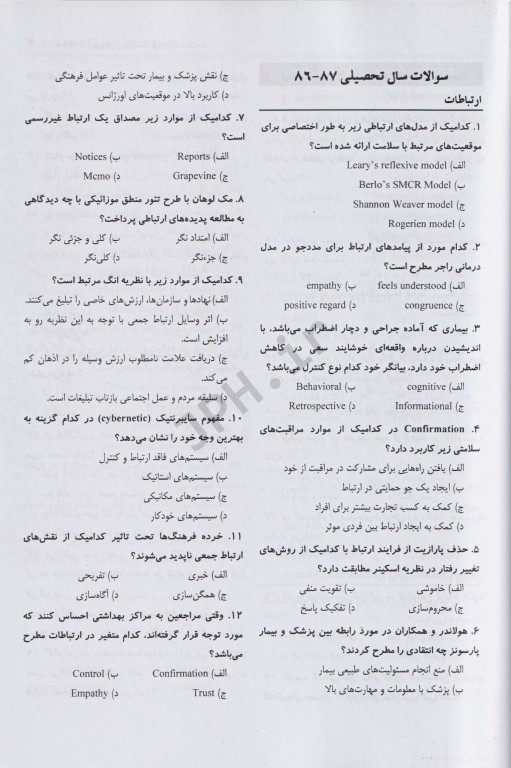 مجموعه سوالات آزمون‌های کارشناسی ارشد به دکترا رشته آموزش بهداشت و ارتقا سلامت