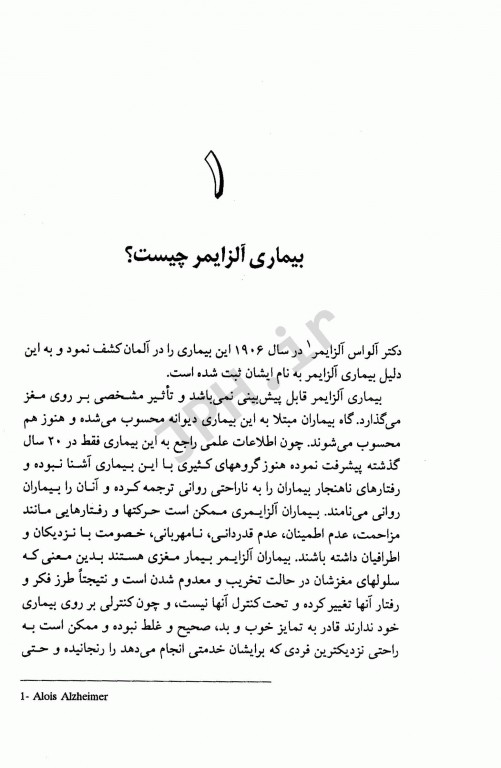 بهداشت سالمندان 1 بیماری آلزایمر دکتر محسن ارجمند