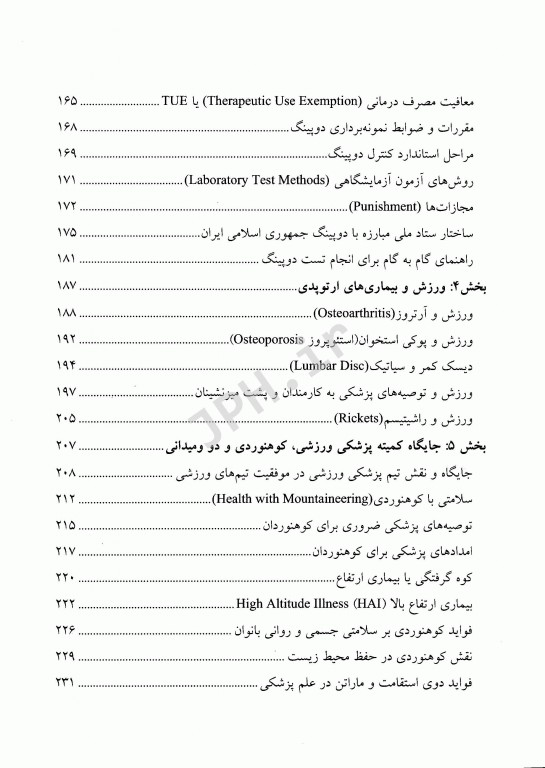 ورزش درمان بیماری‌ها همراه با اطلس رنگی