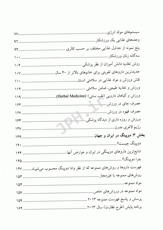 ورزش درمان بیماری‌ها همراه با اطلس رنگی