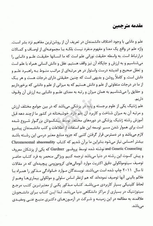 اختلالات کروموزومی و مشاوره ژنتیک گاردنر جلد اول