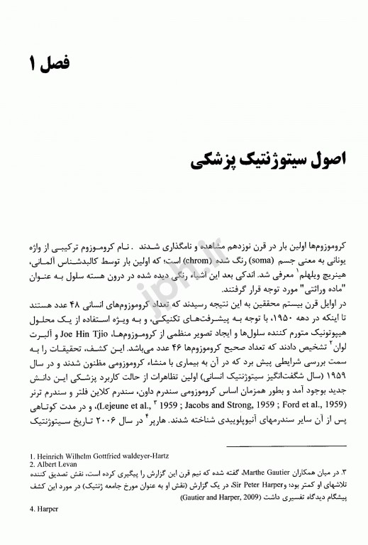 اختلالات کروموزومی و مشاوره ژنتیک گاردنر جلد اول