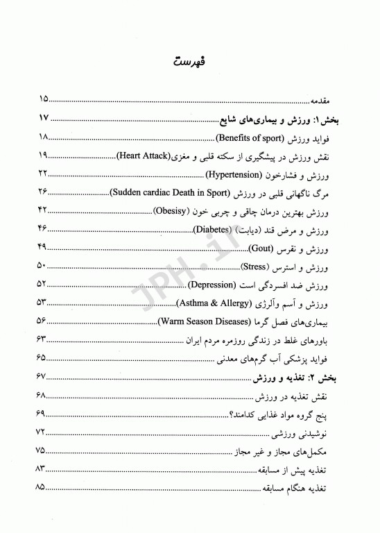 ورزش درمان بیماری‌ها همراه با اطلس رنگی