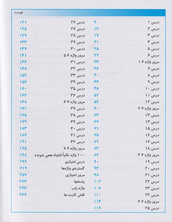 متن کامل 504 واژه کاملا ضروری رحلی