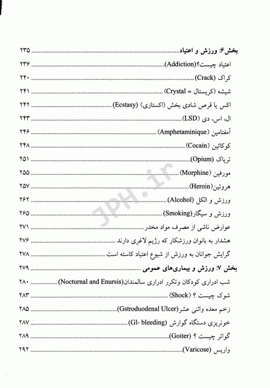 ورزش درمان بیماری‌ها همراه با اطلس رنگی