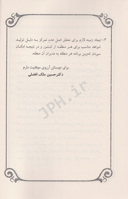 ارزیابی جامعه و روش تحقیق در خانه بهداشت ویژه بهورزان