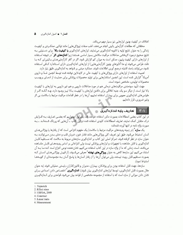 اندازه‌گیری و اندازه‌گیری تغییر