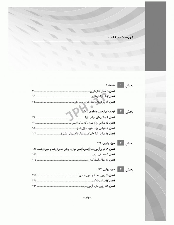 اندازه‌گیری و اندازه‌گیری تغییر