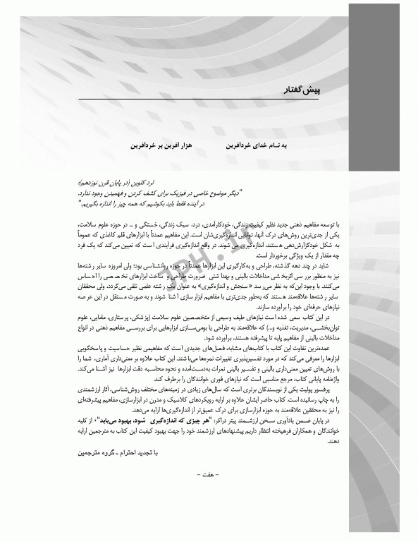 اندازه‌گیری و اندازه‌گیری تغییر