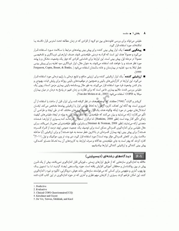 اندازه‌گیری و اندازه‌گیری تغییر