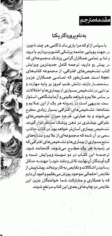 مروری سریع بر تشخیص‌های افتراقی