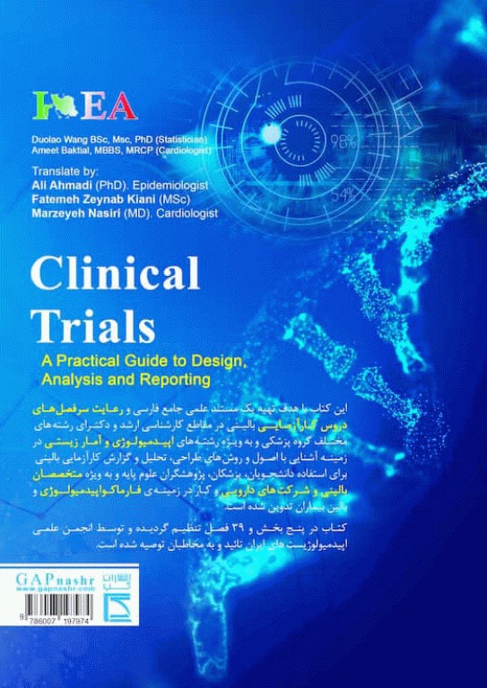 کارآزمایی‌های بالینی راهنمای عملی طراحی، تحلیل و گزارش