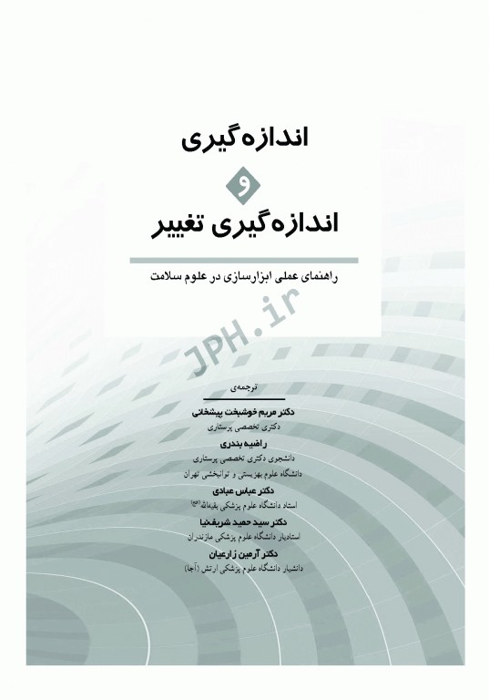 اندازه‌گیری و اندازه‌گیری تغییر