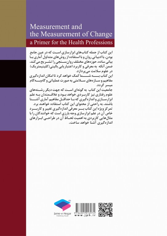 اندازه‌گیری و اندازه‌گیری تغییر