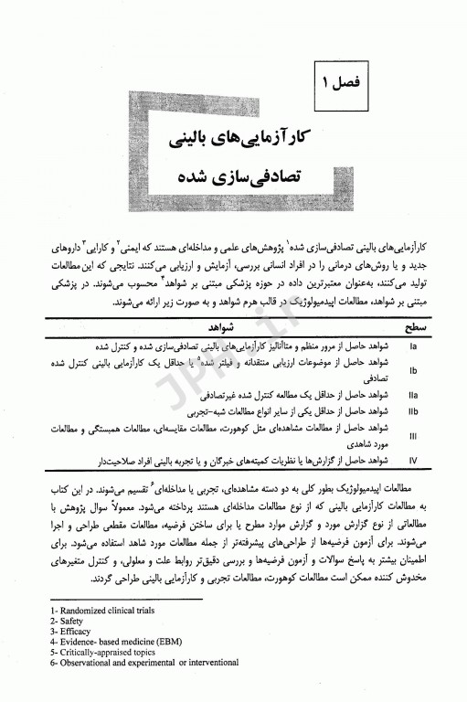 کارآزمایی‌های بالینی راهنمای عملی طراحی، تحلیل و گزارش