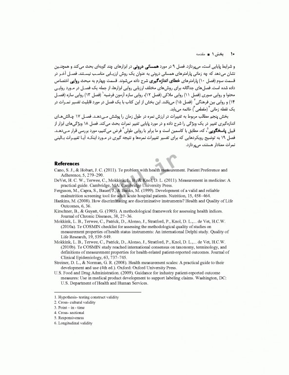 اندازه‌گیری و اندازه‌گیری تغییر