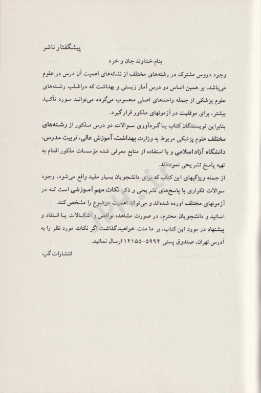 مجموعه سوالات تحصیلات تکمیلی کارشناسی تا دکترای تخصصی آمار زیستی و بهداشت عمومی