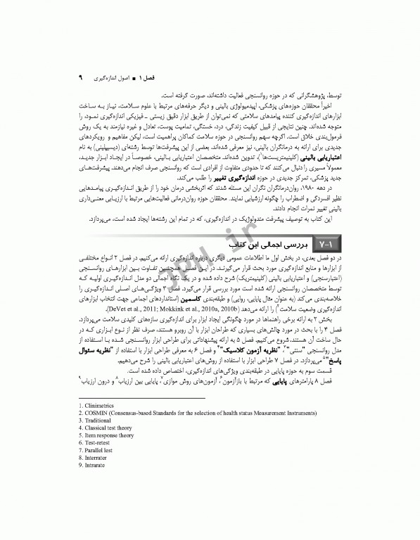 اندازه‌گیری و اندازه‌گیری تغییر