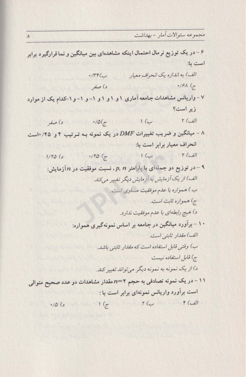 مجموعه سوالات تحصیلات تکمیلی کارشناسی تا دکترای تخصصی آمار زیستی و بهداشت عمومی