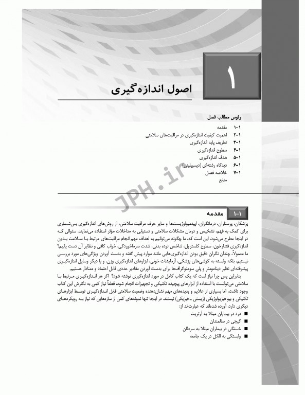 اندازه‌گیری و اندازه‌گیری تغییر