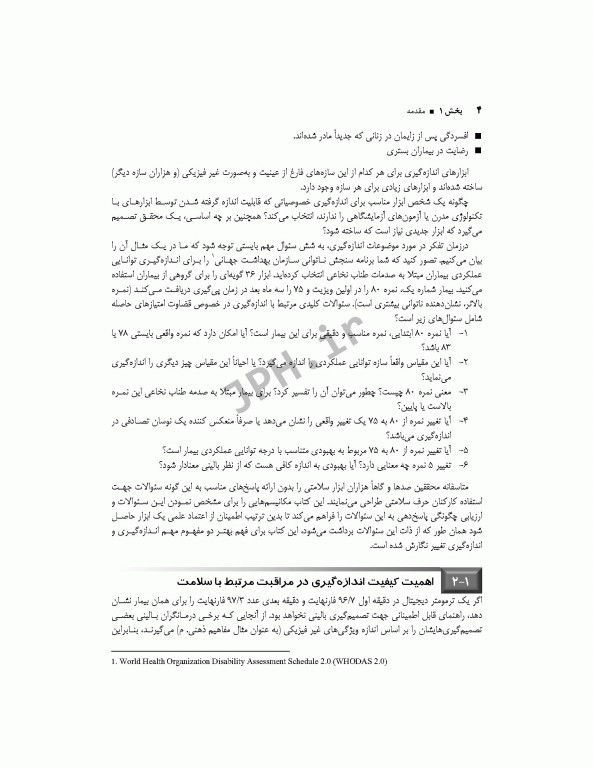 اندازه‌گیری و اندازه‌گیری تغییر