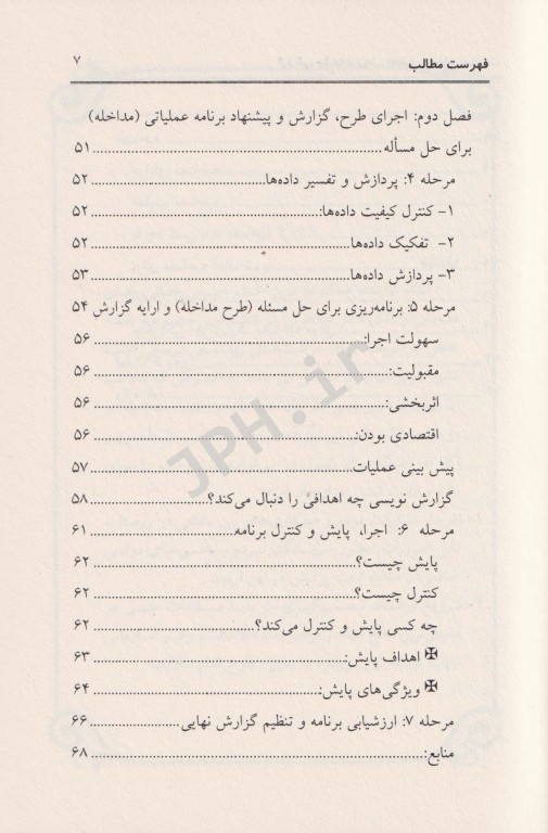 ارزیابی جامعه و روش تحقیق در خانه بهداشت ویژه بهورزان
