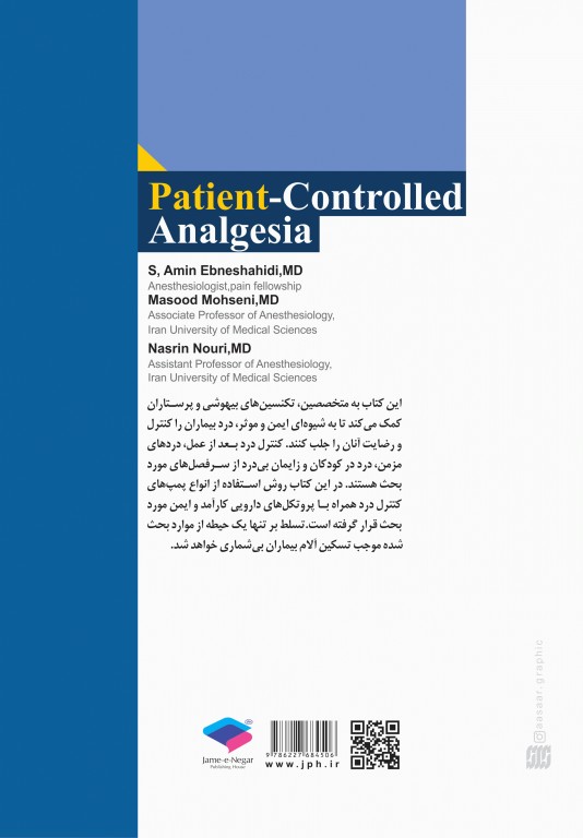 کنترل مناسب درد با کمک بیمار