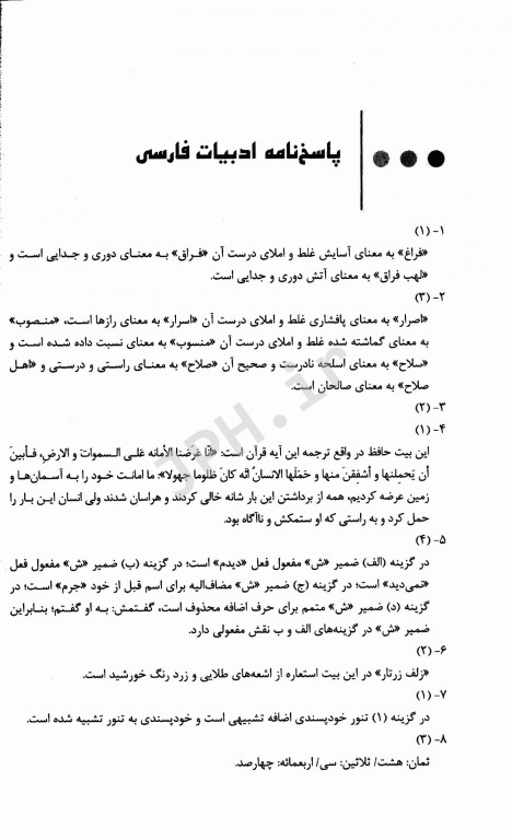 آزمونهای استخدامی عمومی و تخصصی بهداشت حرفه‌ای و HSE مبینا شمس