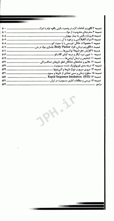 اصول، تشخیص و درمان مسمومیت‌ها سری 10Minute