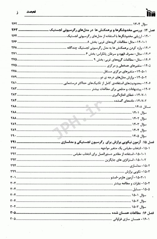 روش‌های آماری برای اپیدمیولوژی دکتر حسین فلاح‌زاده
