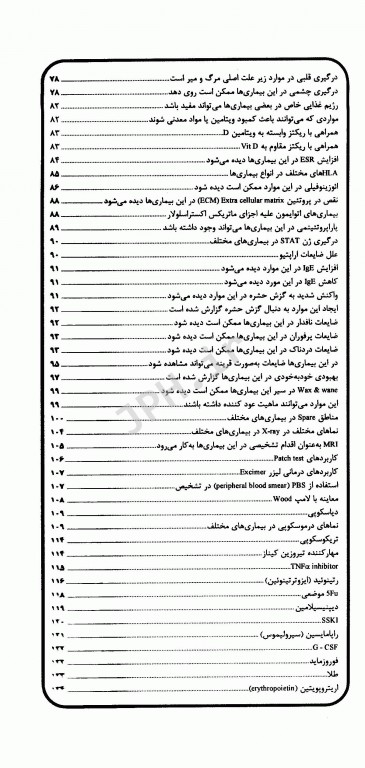 فهرست موضوعی و کلید واژه‌های بولونیا