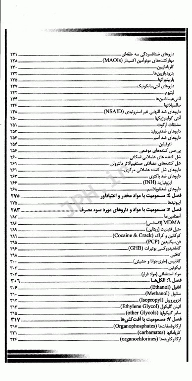 اصول، تشخیص و درمان مسمومیت‌ها سری 10Minute