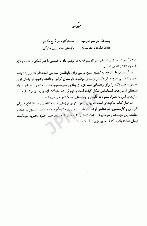 آزمونهای استخدامی عمومی و تخصصی بهداشت حرفه‌ای و HSE مبینا شمس