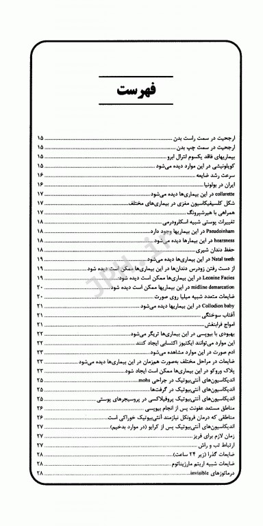 فهرست موضوعی و کلید واژه‌های بولونیا