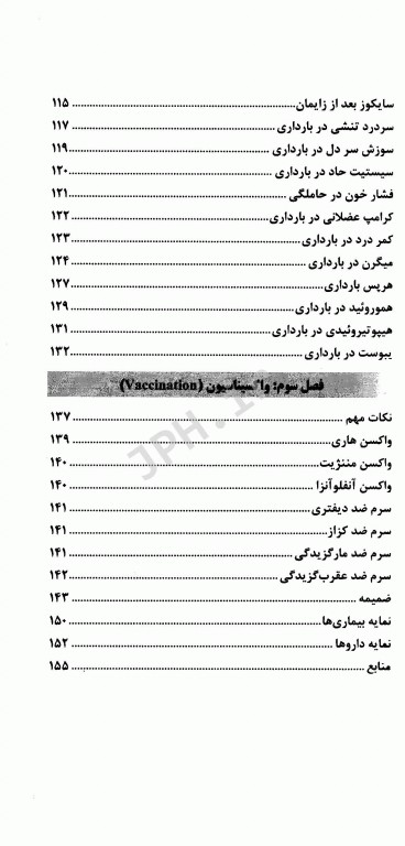 راهنمای جامع داروشناسی و نسخه نویسی بیماری‌های زنان و مامایی دکتر محسن رجب نیا چناری