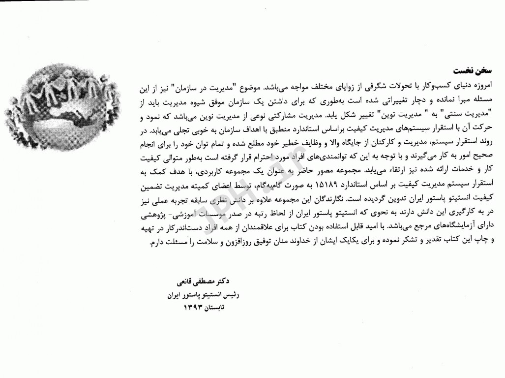 گام به گام تا استقرار سیستم مدیریت کیفیت