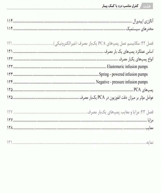 کنترل مناسب درد با کمک بیمار