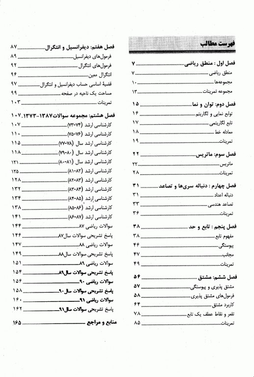 ریاضیات بهداشت پیراپزشکی و ارگونومی