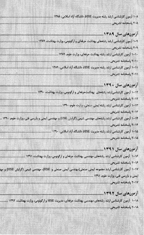 مجموعه سوالات زبان انگلیسی کارشناسی ارشد رشته‌های مهندسی بهداشت حرفه‌ای و HSE