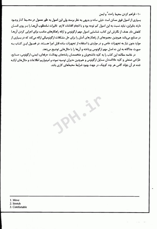 اصول ده گانه ارگونومی